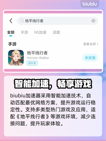 🎮地平线行者闪退？3招秒解决！💥截图3