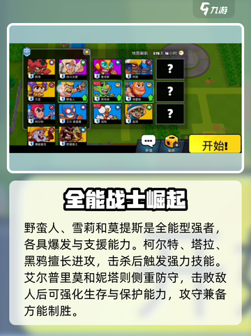 🔥爆裂小队角色大揭秘！💥截图3