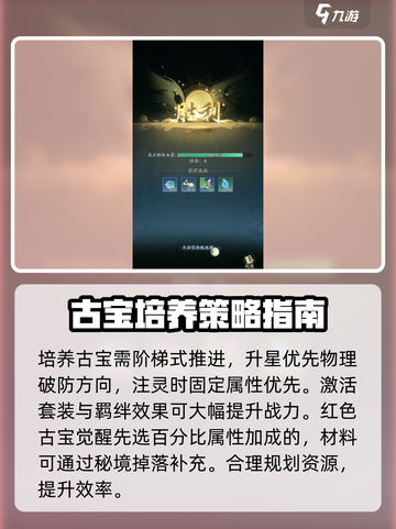 踏风行古宝属性介绍介绍截图4