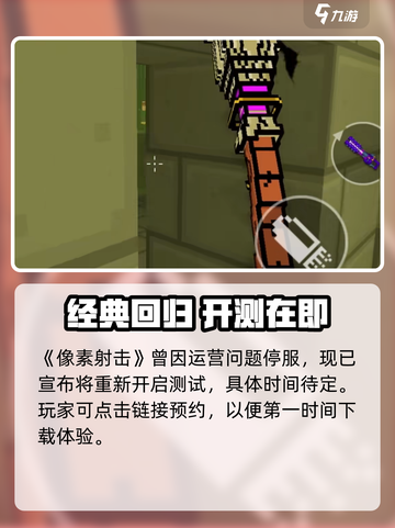 🔥《像素射击》国服今日上线！速来开打！💥截图2