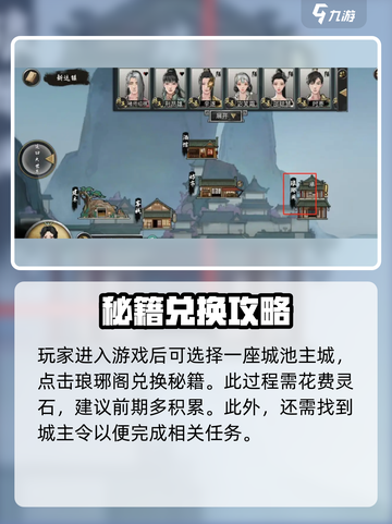 鬼谷八荒秘籍怎么刷介绍截图2