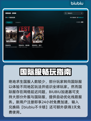 🔥吃鸡加速器推荐！秒杀延迟🚀截图3