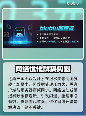🎮真三国无双起源汜水关闪退？速看解决方法！截图2