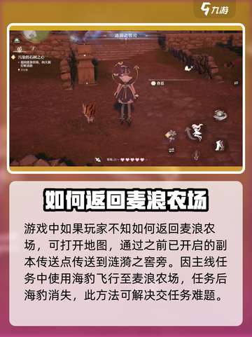 无限暖暖麦浪农场怎么去介绍截图2