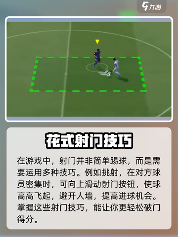 🎮足球大玩家射球秘籍！一脚爆射征服全场💥截图4