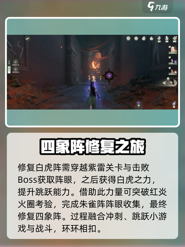 仙剑世界四象法阵怎么过介绍截图3