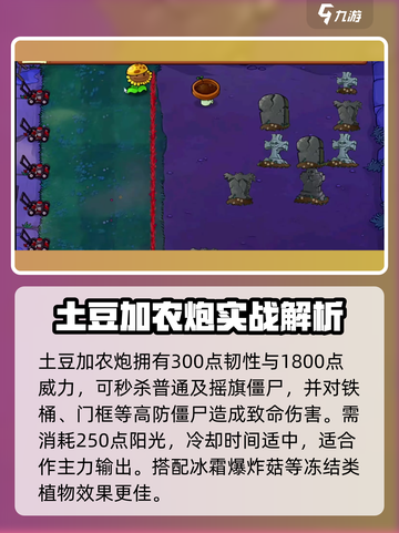 🥔💥植物大战僵尸杂交版：僵尸土豆大炮太强了！截图2