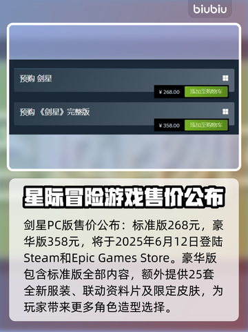 剑星PC版💰发售价格大曝光！🔥超值还是剁手？截图2