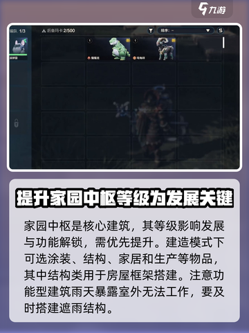 荒野起源建造怎么玩介绍截图2