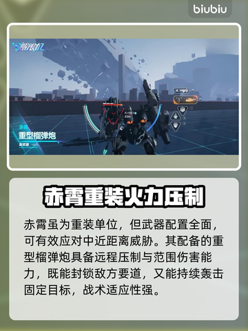 🔥《解限机》赤霄技能曝光！一招秒杀全场💥截图3
