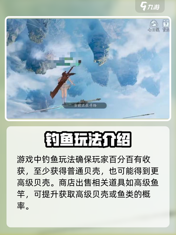 诛仙2手游钓鱼秘境🔥超详细玩法攻略来啦！截图3