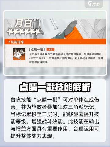 新月同行月白技能分享介绍截图2