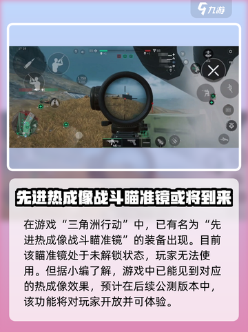 三角洲行动手游🔥热成像终于上线！快来体验全新战斗🚀截图2