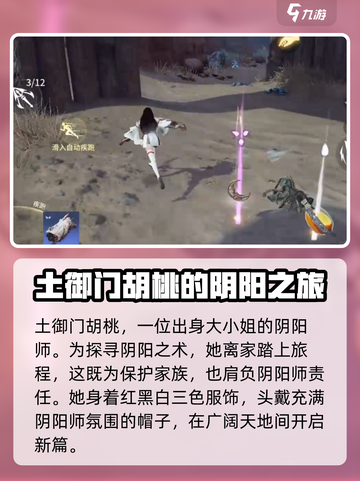 永劫无间手游🔥土御门胡桃技能全面解析！✨截图2