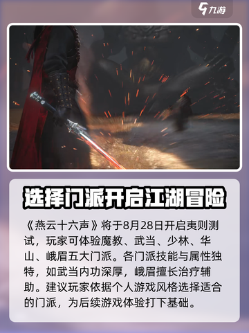 燕云十六声🔥上线时间大爆料！📌游戏迷必看截图2
