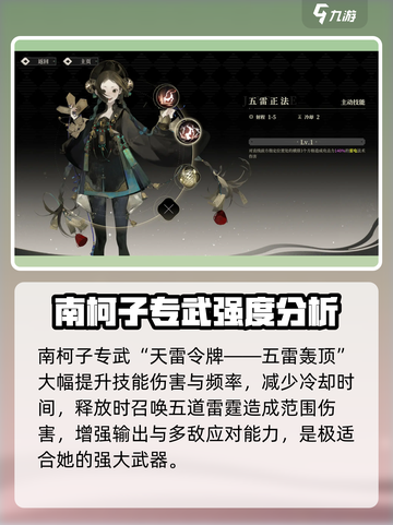 野火流明南柯子🔥强度分析｜游戏名必备✨截图3