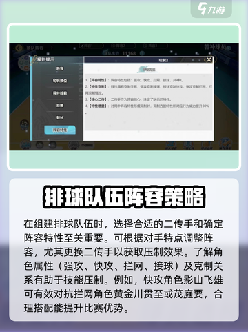 排球少年手游🔥球员克制关系全揭秘！截图4