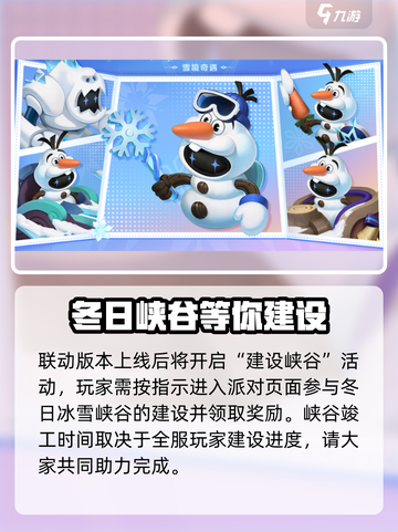 王者荣耀冰雪奇缘联动有哪些活动介绍截图4