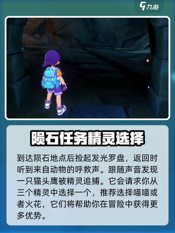 洛克王国世界前期攻略介绍截图3