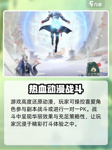 斗破苍穹巅峰对决🔥互通特色全解析！🎉截图4