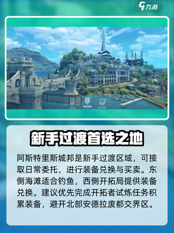 星痕共鸣地图区域介绍介绍截图3