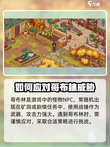 星露谷物语哥布林问题怎么解决介绍截图2