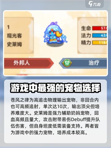 黑星勇者成名录：宠物选择大揭秘💥🔥截图5