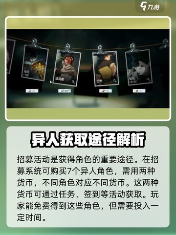 异人之下手游角色怎么获得介绍截图3