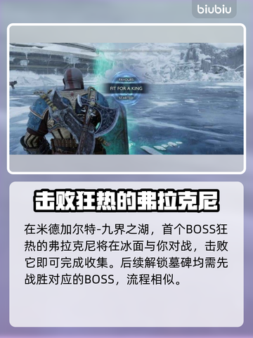 战神5🔥PC狂战士墓碑位置大揭秘📍截图3