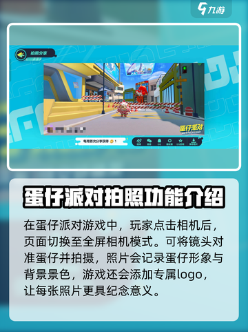 蛋仔派对怎么分享介绍截图4