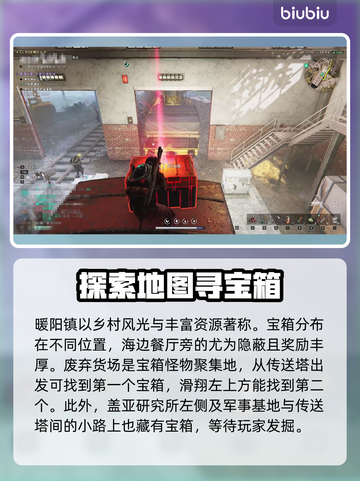 七日世界破碎三角洲神秘宝箱位置大曝光💥截图3