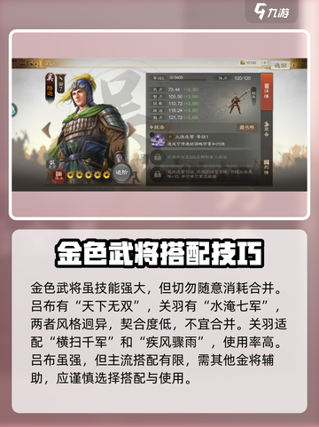 三国志战棋版武将技能盘点介绍截图4