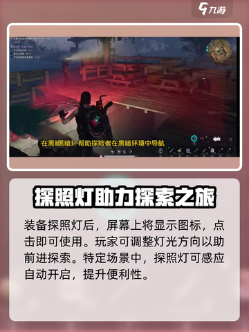七日世界探照灯怎么用介绍介绍截图4
