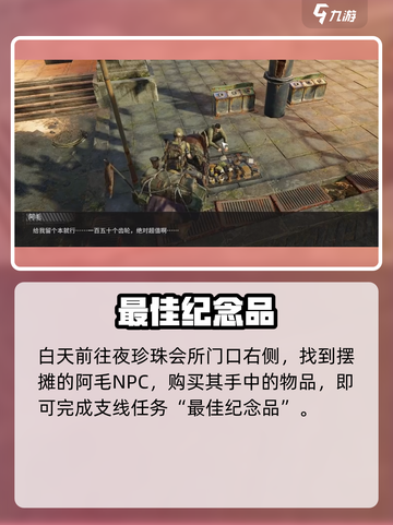 《破碎之地》珍珠城隐藏支线🔥截图8