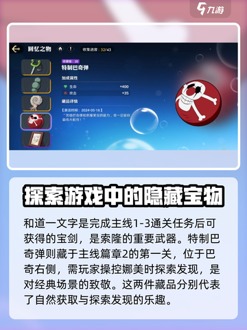 航海王壮志雄心💥收藏品获取全攻略✨截图2