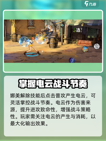 航海王壮志雄心娜美🔥超燃玩法揭秘🎉截图3