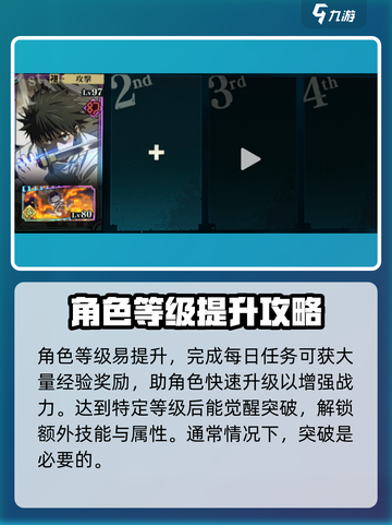 咒术回战手游战力提升方法是什么介绍截图3