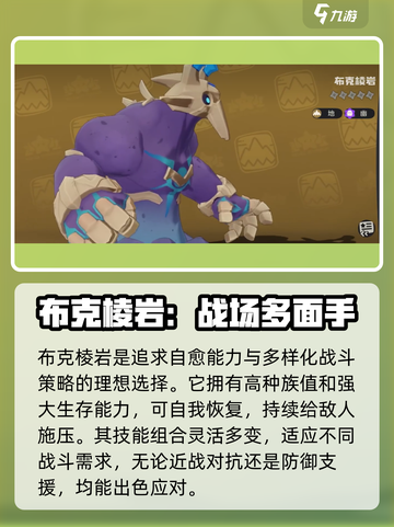 洛克王国世界地精灵推荐介绍截图5