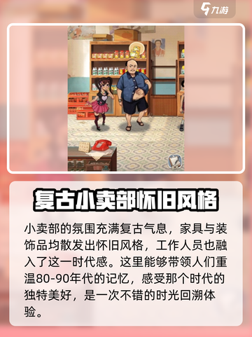 时光杂货店小卖部有什么用介绍截图4