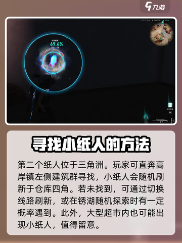 七日世界小纸人怎么获得介绍截图3