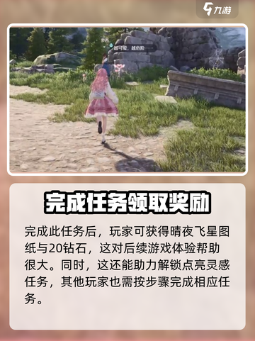 无限暖暖🔥灵感伪装色完成攻略💡截图4