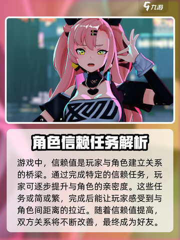 绝区零信赖值是什么介绍截图2