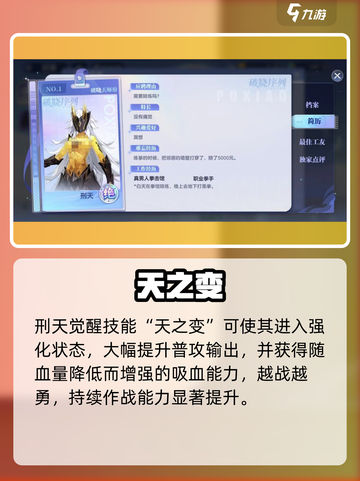 🔥破晓序列刑天逆天改命？💥截图2