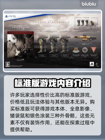 死亡搁浅2买哪个版本？🔥游戏购买超值推荐！🎮截图2