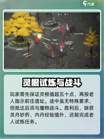 鬼谷八荒星耀宫奇遇怎么做介绍截图3