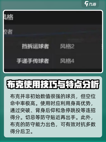 美职篮全明星布克怎么样介绍截图2