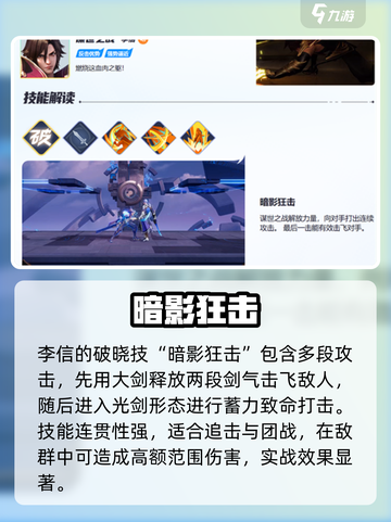 🎮王者荣耀星之破晓破晓技全汇总！截图6