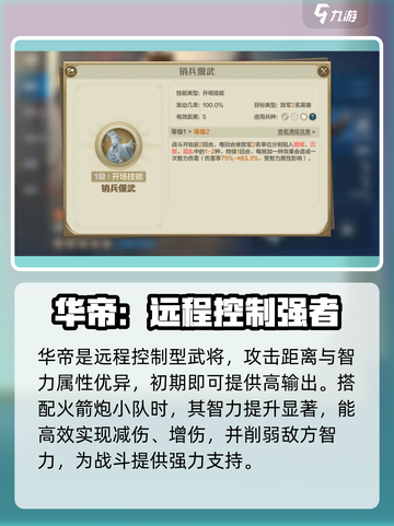 世界启元🔥武将选择推荐，最强阵容等你来挑！截图2