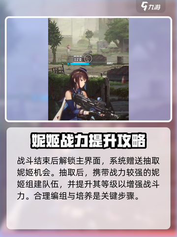 胜利女神nikke攻略介绍介绍截图5