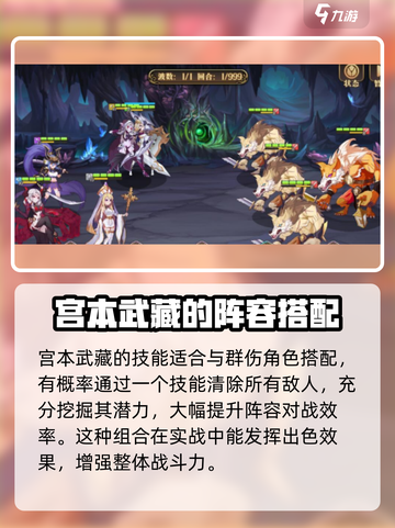 暗影战姬宫本武藏怎么样介绍截图4